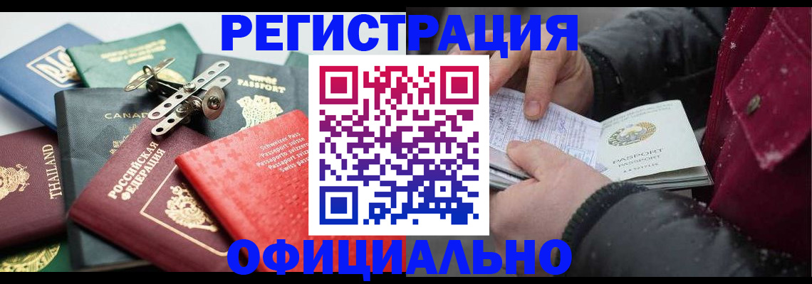 прописка иностранных граждан в Шарыпово