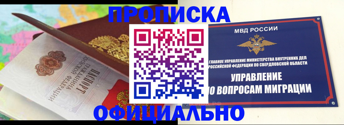прописка в квартире в Шарыпово