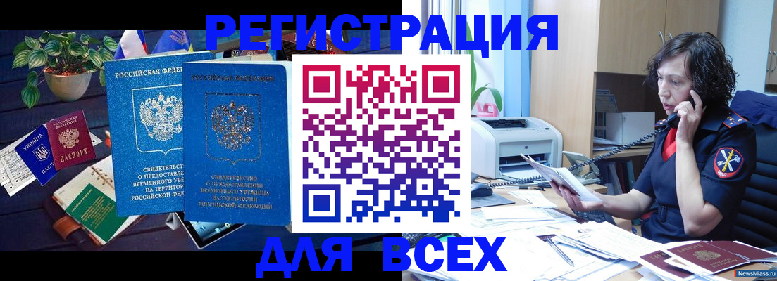 временная регистрация недорого в Шарыпово