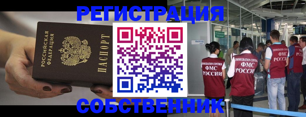 временная регистрация в Шарыпово