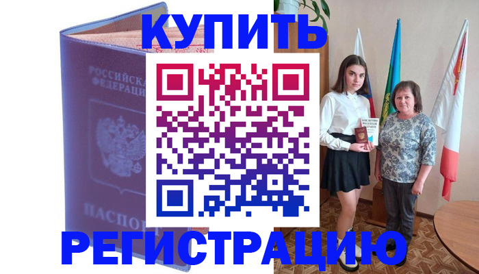 временная регистрация надежно в Шарыпово