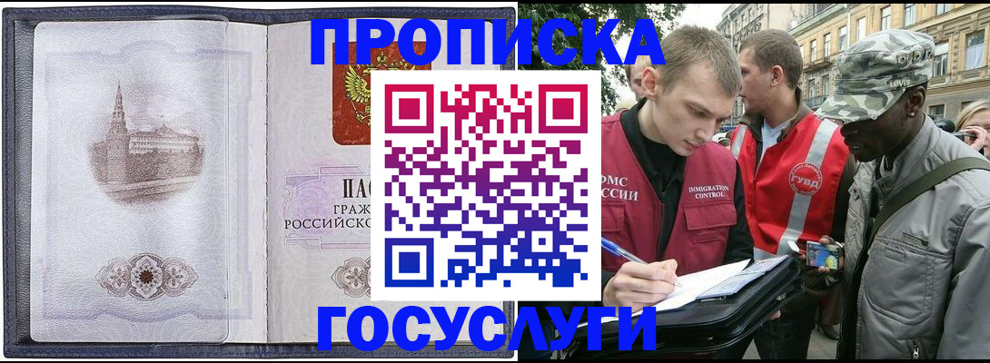 прописка 2025 в Шарыпово